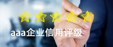 企業(yè)信用評級的特性與調(diào)查評估剖析